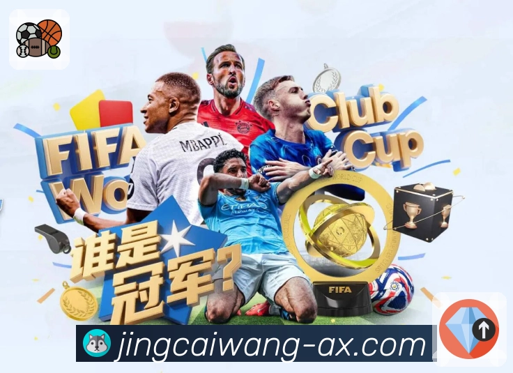 竞彩网为彩民提供稳定可靠的开奖信息服务